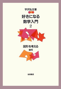 宇沢弘文著作集 全12巻セット 宇沢弘文著作集 全12冊セット／宇沢 弘文