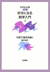 収蔵品番号077 幾何定理35で解く受験数学 : 浪人大学付属