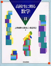 森田茂之『特性類と幾何学』 特性類と幾何学／森田 茂之｜自然科学書 - 岩波書店