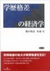 【中古】 大学への教育投資と世代間所得移転 奨学金は救世主か/勁草書房/樋口美雄 中古】 大学への教育投資と世代間所得移転 奨学金は救世主か/