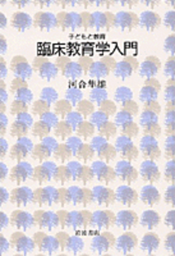 臨床場面におけるロールシャッハ法 河合隼雄著 臨床場面におけるロールシャッハ法 河合隼雄著