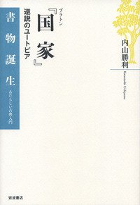 クルアーン入門 クルアーン』／小杉 泰｜書物誕生 あたらしい古典入門 - 岩波書店
