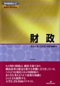 政治経済学の規範理論/勁草書房/須賀晃一（単行本） 政治経済学の規範理論 - 株式会社 勁草書房
