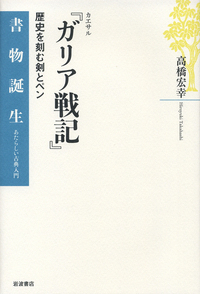 高橋 宏幸 - 岩波書店