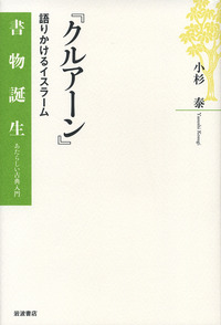 クルアーン注釈　コーラン　翻訳　イスラム教　地球の歩きかた Muslim Amazon.co.jp: コーランには本当は何が書かれていたか? : カーラ