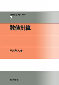 マイクロコンピュータの誕生／嶋 正利｜岩波オンデマンドブックス