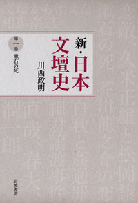 ❤️新・日本文壇史 ❤️第7巻 、第5巻、第2巻、第1巻❤️四冊 書籍検索 - 岩波書店
