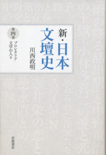 ◇匿名配送◇新・日本文壇史 1~7巻 川西政明著 岩波書店 ◇匿名配送◇新・日本文壇史 1~7巻 川西政明著 岩波