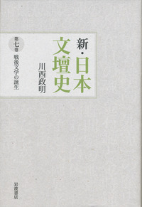 ❤️新・日本文壇史 ❤️第7巻 、第5巻、第2巻、第1巻❤️四冊 書籍検索 - 岩波書店