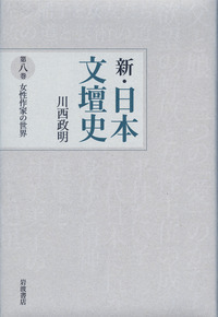 ❤️新・日本文壇史 ❤️第7巻 、第5巻、第2巻、第1巻❤️四冊 書籍検索 - 岩波書店