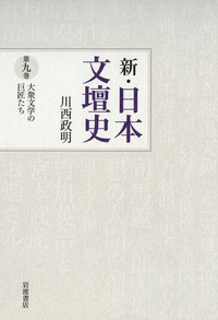 ❤️新・日本文壇史 ❤️第7巻 、第5巻、第2巻、第1巻❤️四冊 書籍検索 - 岩波書店