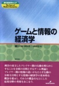 現代経済学研究/勁草書房/西日本理論経済学会（単行本） 経済学 - 株式会社 勁草書房