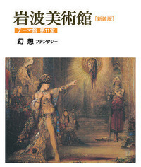 高階 秀爾 - 岩波書店