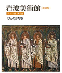 前川 誠郎 - 岩波書店