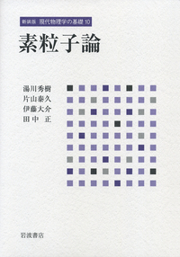 湯川 秀樹 - 岩波書店