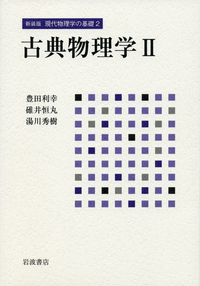 碓井 恒丸 - 岩波書店