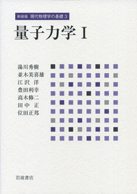 湯川 秀樹 - 岩波書店