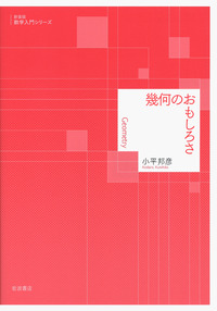 代数・幾何 小平邦彦 東京書籍、予習と復習 あすとろ出版 セット 代数・幾何 小平邦彦 東京書籍株式会社 - メルカリ