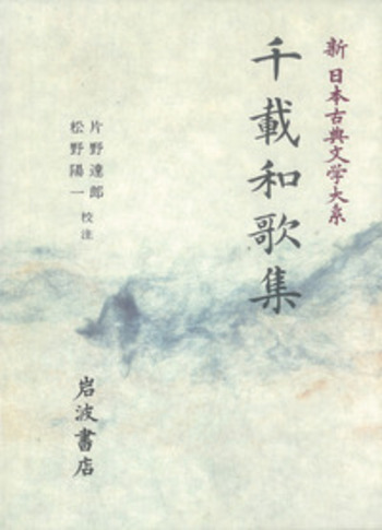 鳥帚 千載集時代和歌の研究  /風間書房/松野陽一（単行本） 鳥帚 千載集時代和歌の研究 /風間書房/松野陽一（単行本）