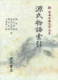 源氏物語用語索引 上巻・下巻セット Amazon.co.jp: 潤一郎訳 源氏物語 全5巻セット (中公文庫) : 谷崎