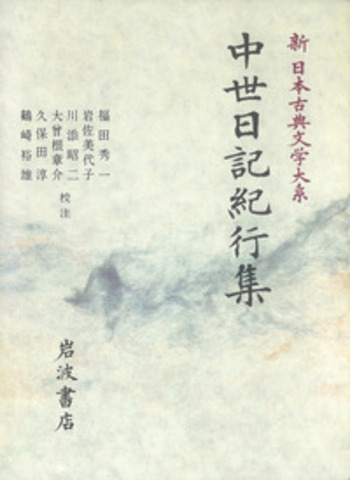 続日本紀 第1,2,3,5, 索引年表 全5冊 新日本古典文学大系 岩波書店 新日本古典文学大系12～16・別巻 続日本紀1～5・索引年表 / 古本