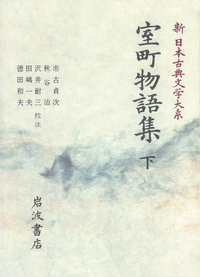 徳田 和夫 - 岩波書店