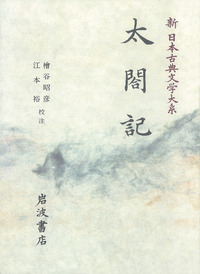 ♪古書 和書　難波戦記 完 明和八年 1771年 ♪古書 和書 難波戦記 完 明和八年 1771年
