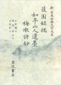 日野 龍夫 - 岩波書店