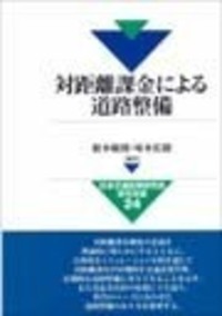 書籍検索 - 株式会社 勁草書房