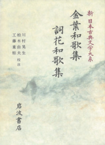 和歌文学大辞典 和歌文学大辞典 歌人系統図付 / 古本、中古本、古書籍の通販は