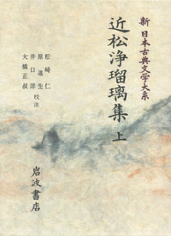 岩波書店　近松全集 全17巻セット 近松全集 全17巻セット』をまとめて買取りしました。｜古本買取