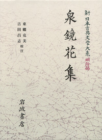 泉鏡花年譜/昭和女子大学出版会/吉田昌志（単行本） Amazon.co.jp: 泉鏡花年譜 : 吉田 昌志: 本