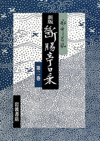 永井 荷風 - 岩波書店