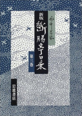 断腸亭日乗　全巻　函つき　7巻セット　永井荷風　岩波書店 断腸亭日乗(永井荷風 著) / 古本、中古本、古書籍の通販は「日本