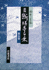 永井荷風全集 全二十八巻 昭和四十年発行 岩波書店 永井 荷風 - 岩波書店