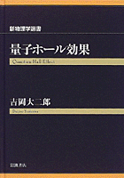 局在・量子ホ-ル効果・密度波/岩波書店/長岡洋介（単行本） 局在・量子ホール効果・密度波（岩波講座現代の物理学18）(長岡