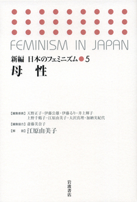 性役割／井上 輝子｜新編 日本のフェミニズム - 岩波書店