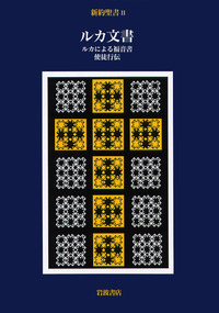 佐藤 研 - 岩波書店