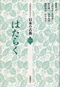 からだ 人生をひもとく日本の古典　全5巻　久保田淳 佐伯真一 鈴木健一　岩波角川 つながる／久保田 淳, 佐伯 真一, 鈴木 健一, 高田 祐彦, 鉄野 昌弘