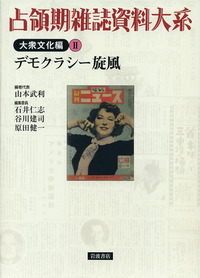 山本 武利 - 岩波書店