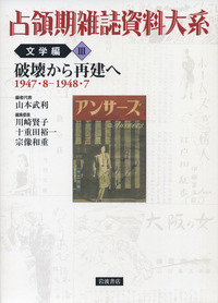 占領期雑誌資料大系 文学編(全5巻) 戦争と平和の境界 1945・8-1946・7 Amazon.co.jp: 占領期雑誌資料大系 文学編(全5巻) 戦争と平和の