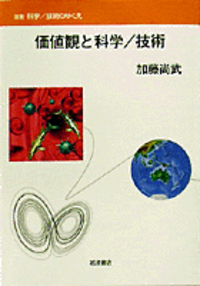加藤 尚武 - 岩波書店