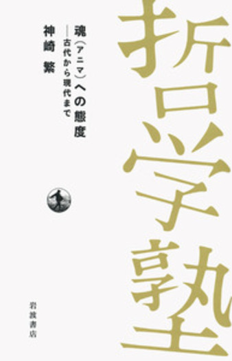 ★魂の探求者へ。真の目覚めへの扉が開かれる！上級養成講座★ 魂の目覚め | 書籍 | PHP研究所