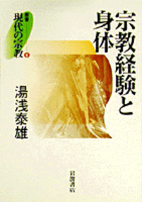 湯浅泰雄全集 第１巻/白亜書房/湯浅泰雄（単行本） 湯浅泰雄全集 太田 富雄(監修) - 白亜書房 | 版元ドットコム