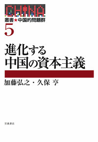久保 亨 - 岩波書店