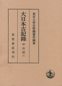 条約改正調書集成　上下巻揃　明治百年史叢書　原書房　慶応義塾大学除籍本 条約改正調書集成 上下巻揃 明治百年史叢書 原書房 慶応義塾大学