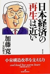 加藤 寛 - 株式会社 勁草書房