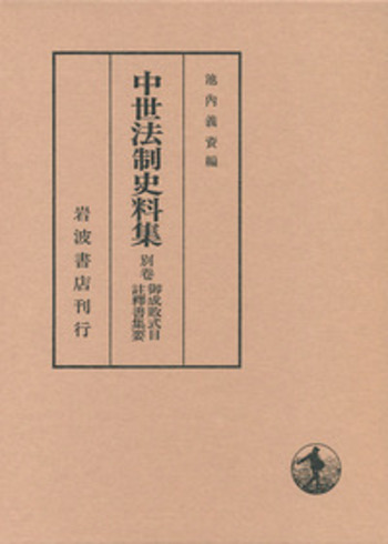惟成弁集全釈 惟成弁集切 文化遺産オンライン