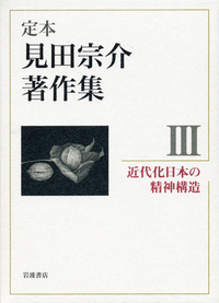 見田 宗介 - 岩波書店