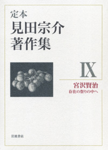 定本　見田宗介著作集（全10巻）岩波書店 楽天市場】【中古】定本 見田宗介著作集 全10巻セット / 見田 宗